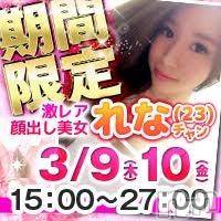 三条デリヘル Lady-出稼ぎ0！地域密着デリヘル-(レディー)の3月8日お店速報「Ｌａｄｙ前半戦の女の子！」