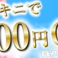 三条デリヘル Lady-出稼ぎ0！地域密着デリヘル-(レディー)の4月30日お店速報「お店と女の子オキニで1000円OFF」