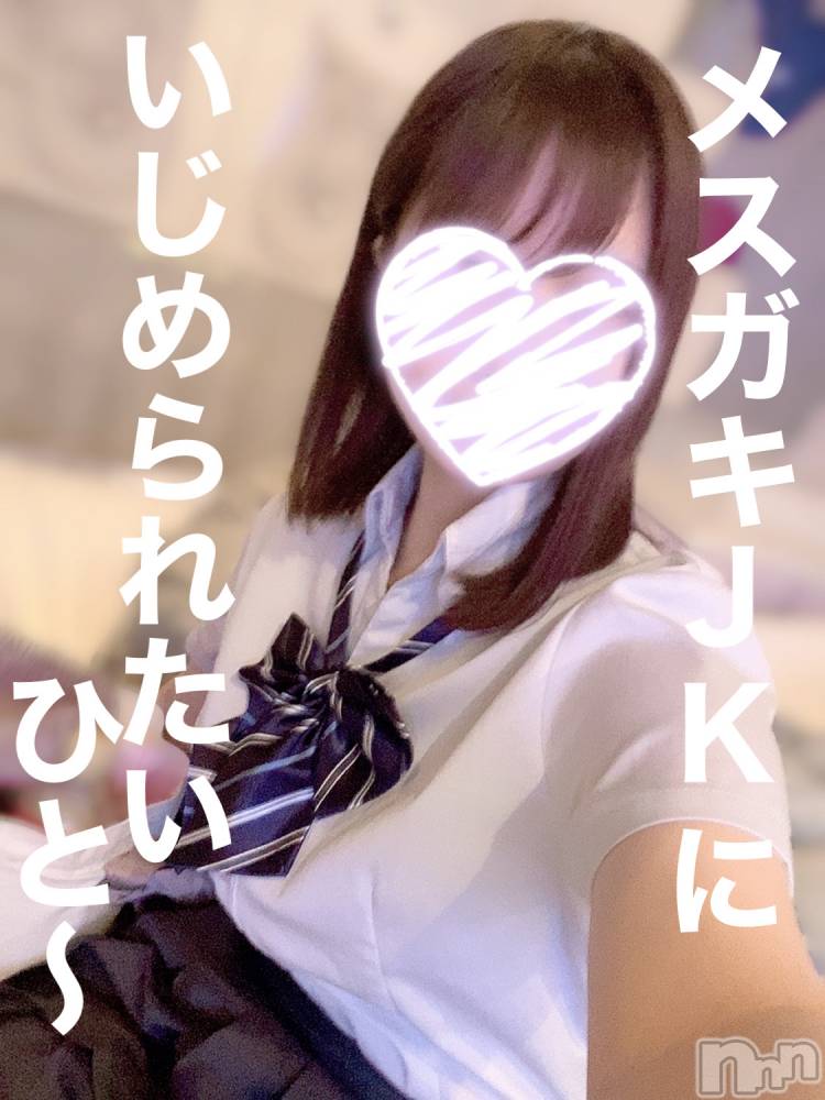 新潟手コキsleepy girl(スリーピーガール) しおりちゃん(23)の9月29日写メブログ「お客様の中にメスガキJKにいじめられたいひとはいらっしゃいませんか？？」