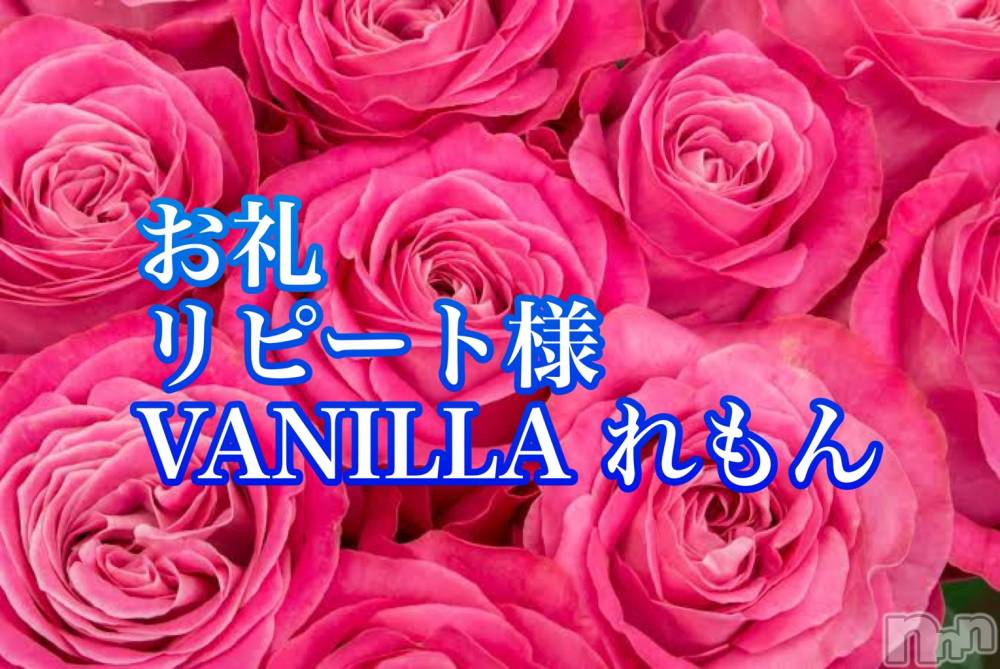 松本発デリヘルVANILLA(バニラ) れもん(22)の9月21日写メブログ「Nさん 2回目 お礼( ･ㅂ･)و ̑̑」