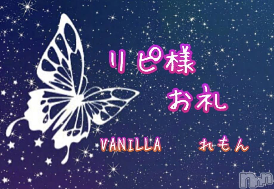 松本発デリヘルVANILLA(バニラ) れもん(22)の11月25日写メブログ「オミちゃん お礼✩.*˚」