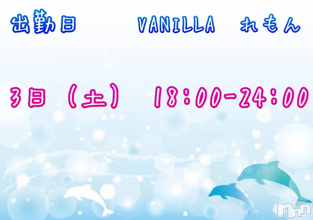 松本発デリヘルVANILLA(バニラ) れもん(22)の7月2日写メブログ「出勤します💕」