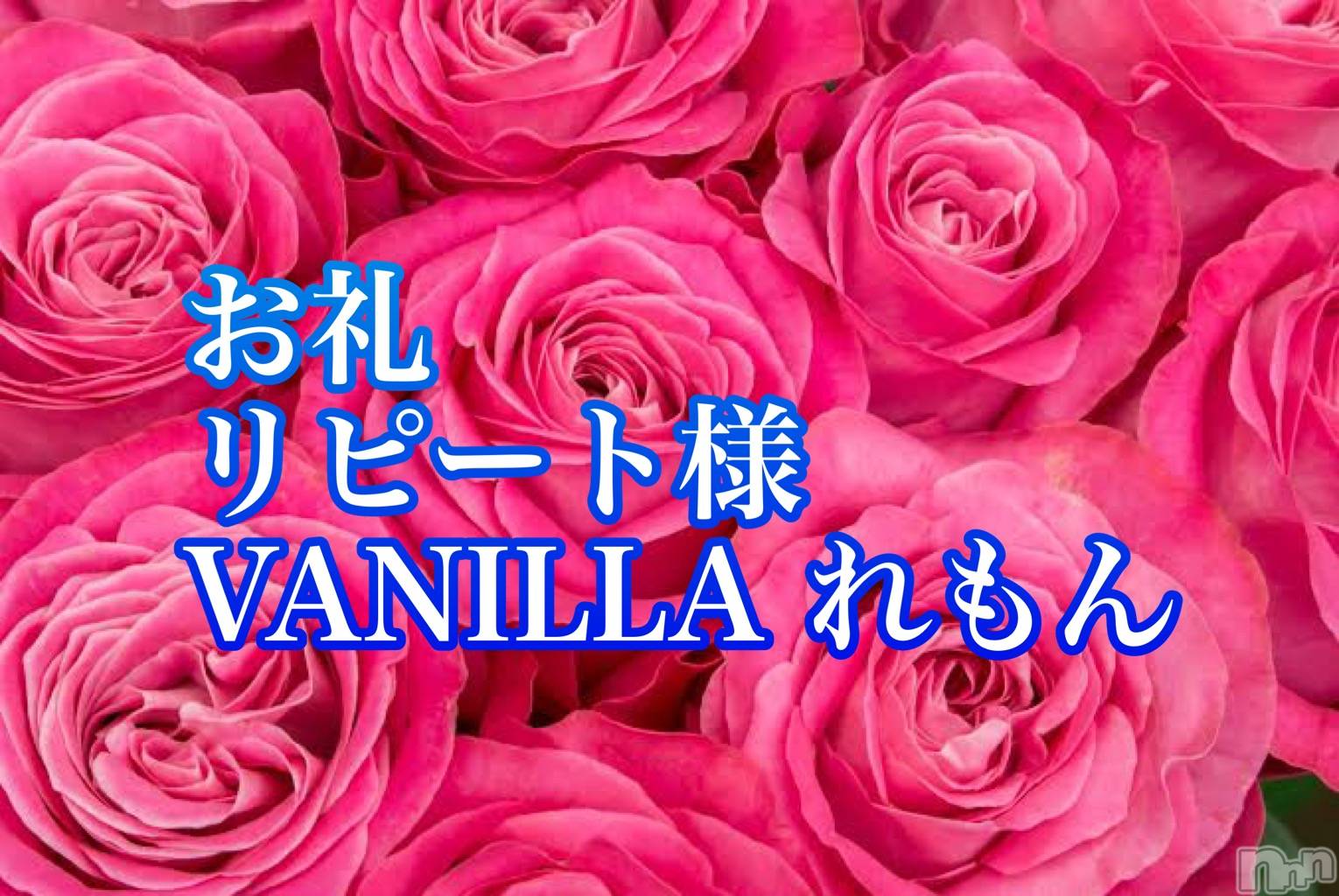 松本発デリヘルVANILLA(バニラ)れもん(22)の2020年9月21日写メブログ「Nさん 2回目 お礼( ･ㅂ･)و ̑̑」