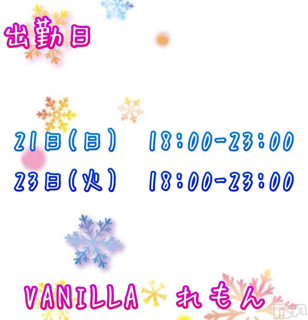 松本発デリヘルVANILLA(バニラ)れもん(22)の2021年2月20日写メブログ「明日出勤します💕」