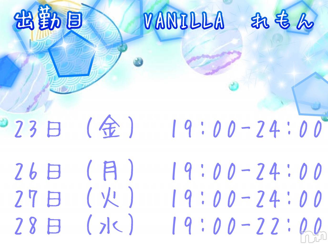 松本発デリヘルVANILLA(バニラ)れもん(22)の2021年4月21日写メブログ「退勤❥·･次回出勤日」