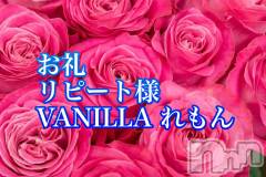 松本発デリヘルVANILLA(バニラ) れもん(22)の10月19日写メブログ「Iさん リピありがとうございます💜」