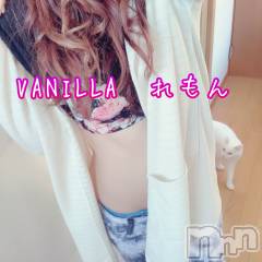 松本発デリヘルVANILLA(バニラ) れもん(22)の3月15日写メブログ「明日出勤です(* • ω • )b」