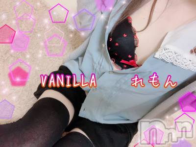 松本発デリヘル VANILLA(バニラ) れもん(22)の8月20日写メブログ「のんびりする日」
