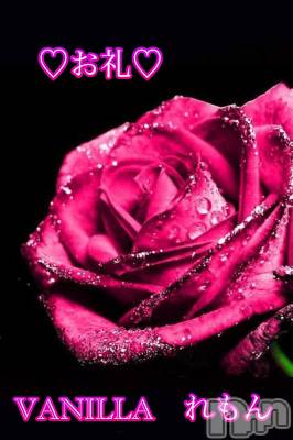 松本発デリヘル VANILLA(バニラ) れもん(22)の9月16日写メブログ「Oさん お礼(´∩ω∩｀)」