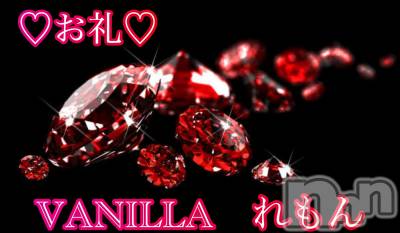 松本発デリヘル VANILLA(バニラ) れもん(22)の9月21日写メブログ「Aさん　お礼！」