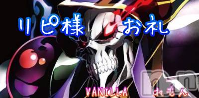 松本発デリヘル VANILLA(バニラ) れもん(22)の12月1日写メブログ「Y様 お礼(´∩ω∩｀)」