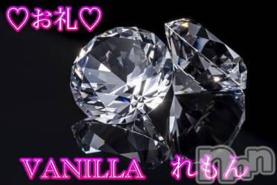 松本発デリヘル VANILLA(バニラ) れもん(22)の12月22日写メブログ「O様 お礼|ω･`)」