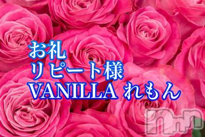 松本発デリヘル VANILLA(バニラ) れもん(22)の2月21日写メブログ「T様お礼 ฅ•ω•ฅ」