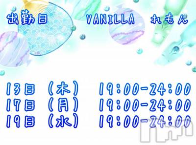 松本発デリヘル VANILLA(バニラ) れもん(22)の5月13日写メブログ「退勤と次回出勤日」