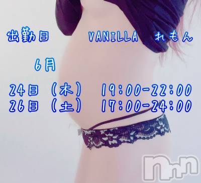 松本発デリヘル VANILLA(バニラ) れもん(22)の6月19日写メブログ「全然分からない。。」