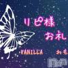 松本発デリヘル VANILLA(バニラ) れもん(22)の12月8日写メブログ「オミちゃん お礼💕」