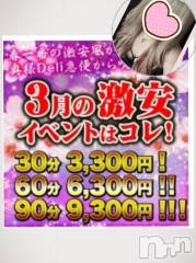 上越デリヘル上越最安値！奥様Deli急便(ジョウエツサイヤスネ！オクサマデリキュウビン) 超癒し系奥様 ももこ(39)の3月20日写メブログ「3月のイベント♡」