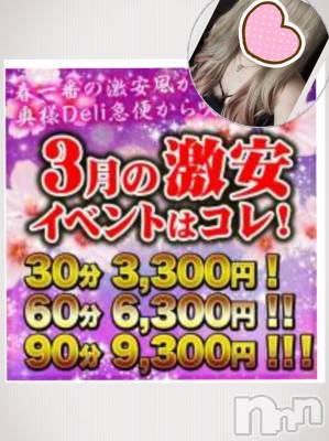 上越デリヘル 上越最安値！奥様Deli急便(ジョウエツサイヤスネ！オクサマデリキュウビン) 超癒し系奥様 ももこ(37)の3月20日写メブログ「3月のイベント♡」