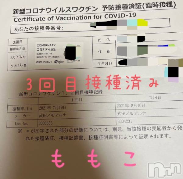 超癒し系奥様 ももこ