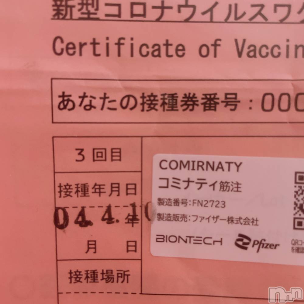 長岡デリヘルTERRACE(テラス) まゆ◆プラチナ(26)の4月10日写メブログ「ワクチン接種」
