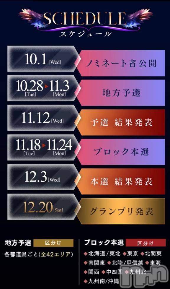 松本発デリヘル松本人妻隊(マツモトヒトヅマタイ) ほむら(40)の10月2日写メブログ「11月12日(水)予選結果発表♥️」