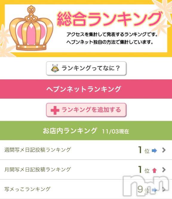 松本発デリヘル松本人妻隊(マツモトヒトヅマタイ)ほむら(40)の2025年11月3日写メブログ「お店内ランキング1位🥇」