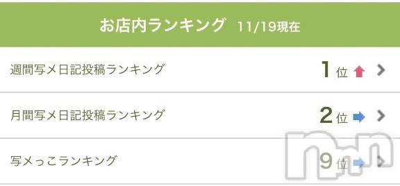 松本発デリヘル松本人妻隊(マツモトヒトヅマタイ)ほむら(40)の2025年11月19日写メブログ「週間写メ日記投稿ランキング1位🥇」