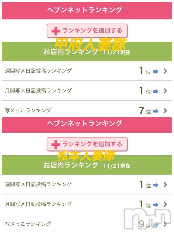 松本発デリヘル松本人妻隊(マツモトヒトヅマタイ)ほむら(40)の2025年11月21日写メブログ「松本・甲府💓お店内ランキング1位🥇」