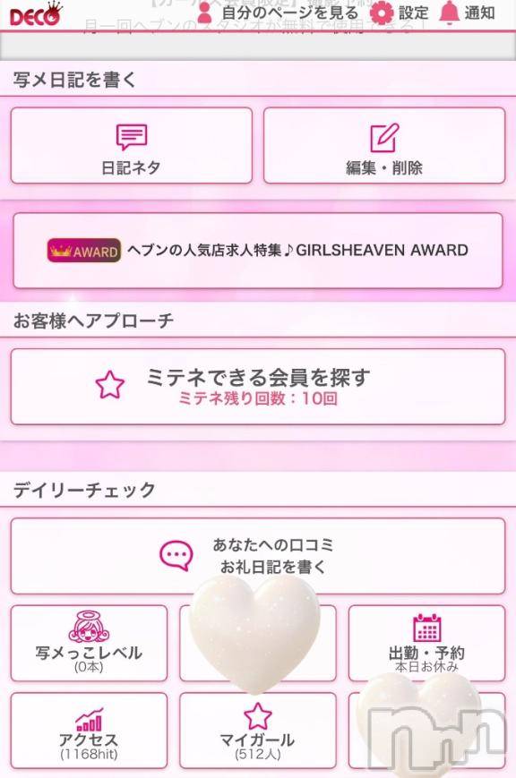 松本発デリヘル松本人妻隊(マツモトヒトヅマタイ)ほむら(40)の2026年4月7日写メブログ「アクセス数❤️1168hit❤️」