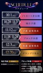 松本発デリヘル松本人妻隊(マツモトヒトヅマタイ) ほむら(40)の10月2日写メブログ「11月12日(水)予選結果発表♥️」