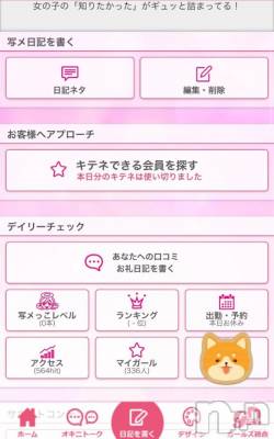 松本発人妻デリヘル 松本人妻隊(マツモトヒトヅマタイ) ほむら(40)の4月28日写メブログ「アクセス数！564hit！！(2日前)」