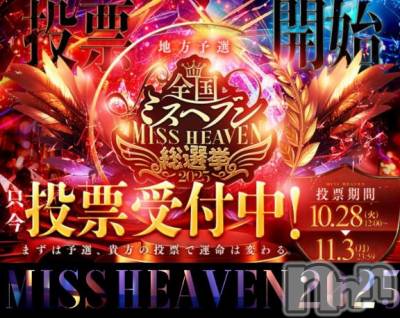 松本発デリヘル 松本人妻隊(マツモトヒトヅマタイ) ほむら(40)の11月2日写メブログ「ミスヘブン総選挙♥️5日目❣️」