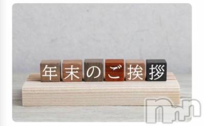 松本発デリヘル 松本人妻隊(マツモトヒトヅマタイ) ほむら(40)の12月31日写メブログ「年末のご挨拶と感謝の気持ち🤍」