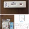 松本発人妻デリヘル 松本人妻隊(マツモトヒトヅマタイ) ゆりこ(43)の10月1日写メブログ「新型コロナウイルス抗体検査」