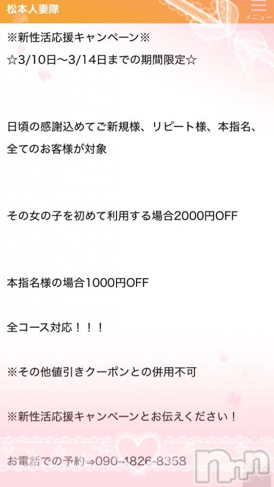 松本発デリヘル松本人妻隊(マツモトヒトヅマタイ) ひでみ(43)の3月11日写メブログ「お得なイベント開催中♡」