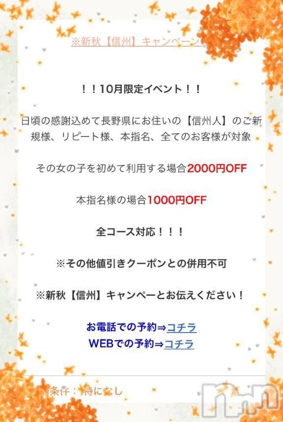 松本発デリヘル松本人妻隊(マツモトヒトヅマタイ) ひでみ(43)の10月1日写メブログ「お得なイベント開催です♡」