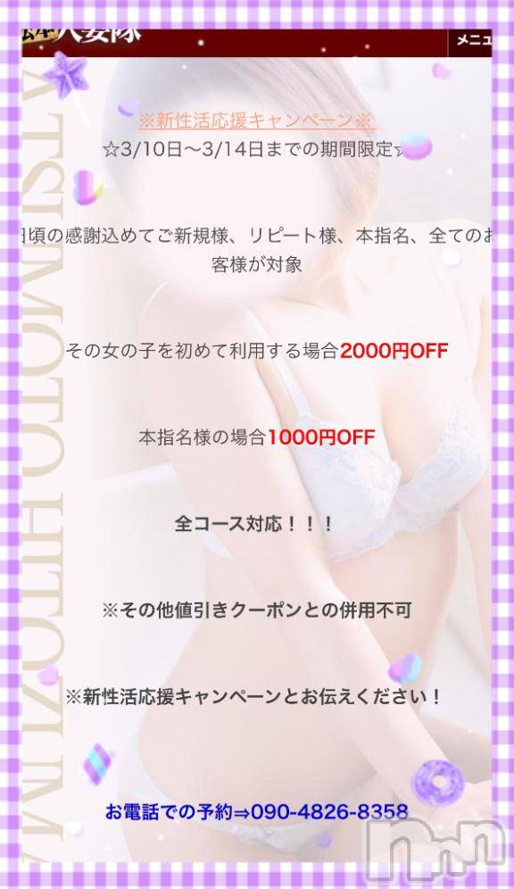 松本発人妻デリヘル松本人妻隊(マツモトヒトヅマタイ)ひでみ(43)の2025年3月10日写メブログ「※新性活応援キャンペーン※」