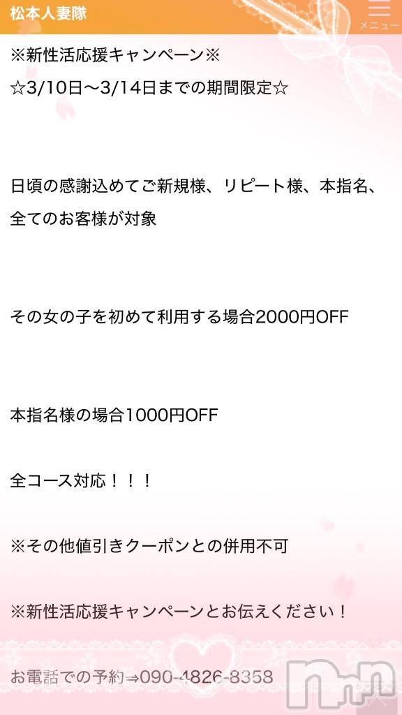松本発人妻デリヘル松本人妻隊(マツモトヒトヅマタイ)ひでみ(43)の2025年3月14日写メブログ「本日まで♡」