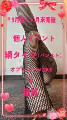 松本発デリヘル松本人妻隊(マツモトヒトヅマタイ) ひでみ(43)の9月26日写メブログ「個人イベント開催します♡」