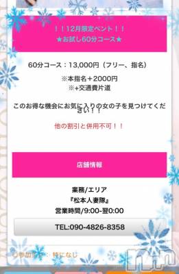 松本発人妻デリヘル 松本人妻隊(マツモトヒトヅマタイ) ひでみ(43)の12月11日写メブログ「イベント開催中♡」