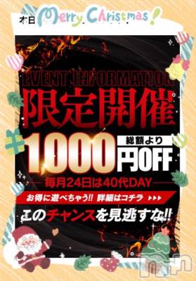 松本発人妻デリヘル 松本人妻隊(マツモトヒトヅマタイ) ひでみ(43)の12月24日写メブログ「1000円off♡」