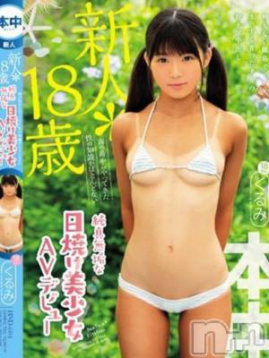 AV女優☆くるみ(19) 身長148cm、スリーサイズB84(D).W54.H82。長岡デリヘル ROOKIE(ルーキー)在籍。