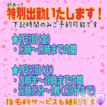 松本発ぽっちゃりちゃんこ長野　塩尻北IC店(チャンコナガノ　シオジリキタインターチェンジテン) まい(39)の3月30日写メブログ「昨日はありがとうございました❣️」