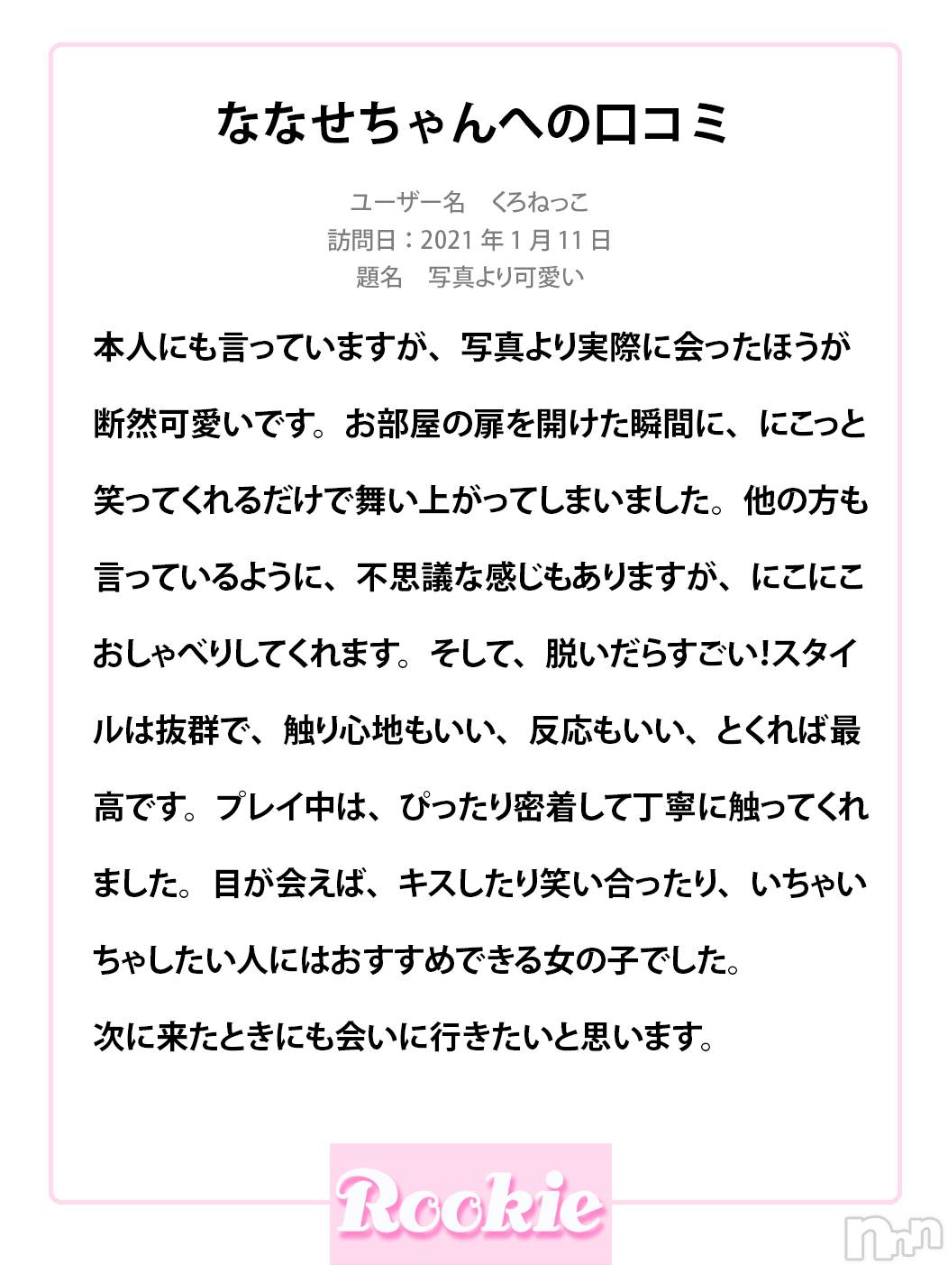 ななせ☆当店No1