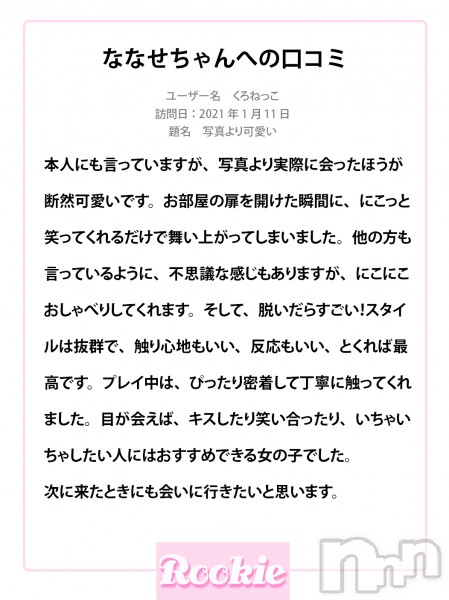 ななせ☆当店No1