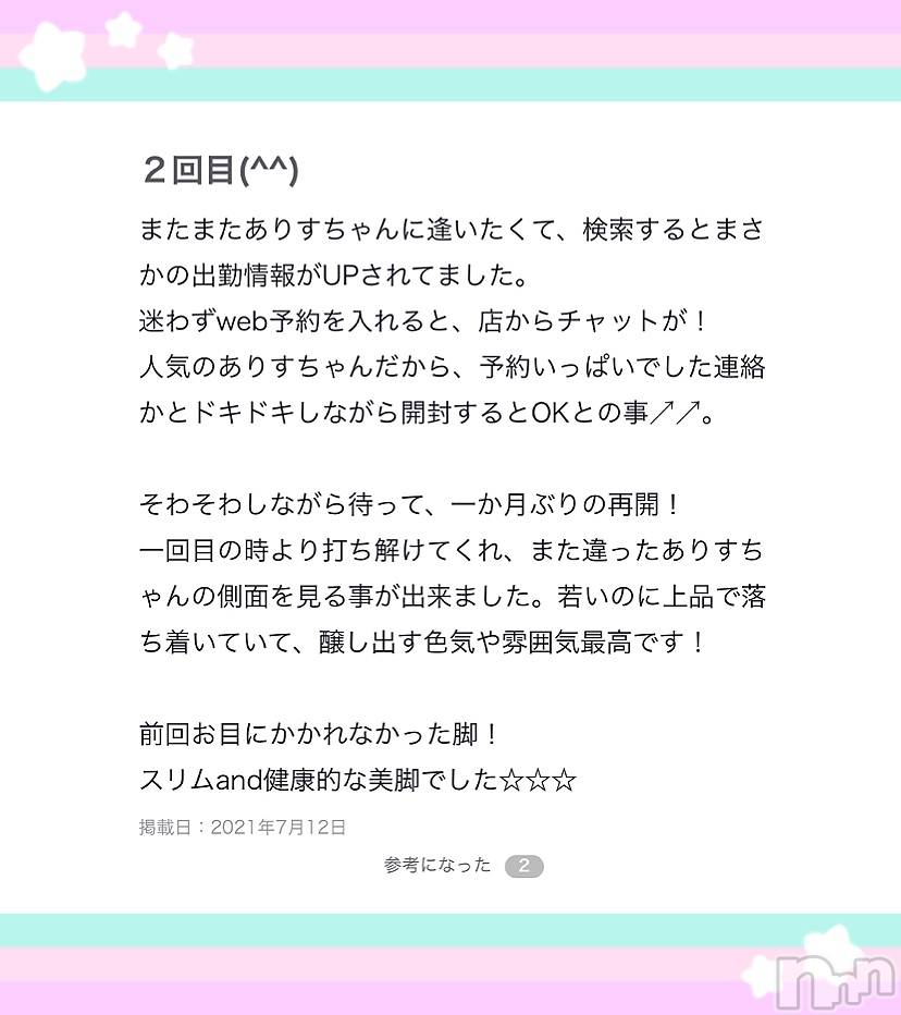 新潟手コキsleepy girl(スリーピーガール) ありすちゃん(23)の7月17日写メブログ「読んでね～満員御礼(´ฅ•ω•ฅ｀)♡」