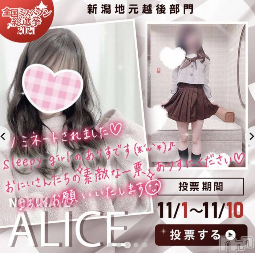 新潟手コキsleepy girl(スリーピーガール) ありすちゃん(23)の10月16日写メブログ「！あと3名！」