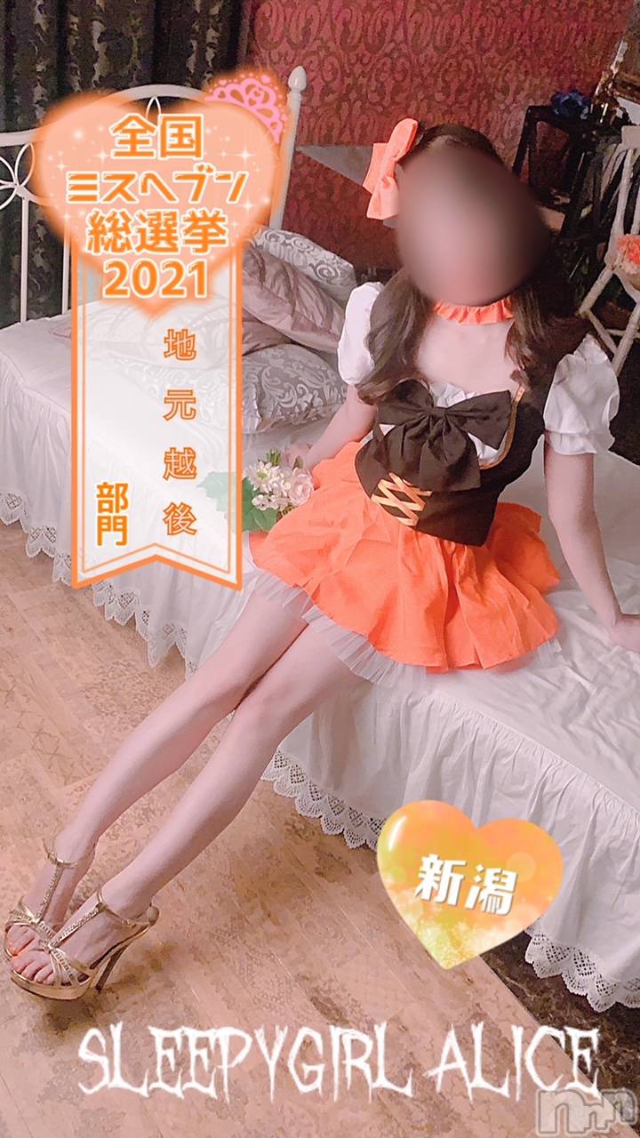新潟手コキsleepy girl(スリーピーガール)ありすちゃん(23)の2021年11月1日写メブログ「【見てね】みなさんへ【総選挙】」