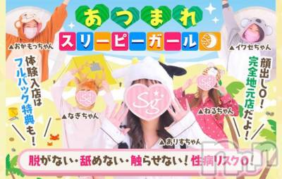 新潟手コキ sleepy girl(スリーピーガール) ありすちゃん(23)の9月1日写メブログ「ゲームになりました🌳」