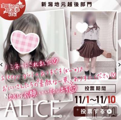 新潟手コキ sleepy girl(スリーピーガール) ありすちゃん(23)の10月16日写メブログ「！あと3名！」